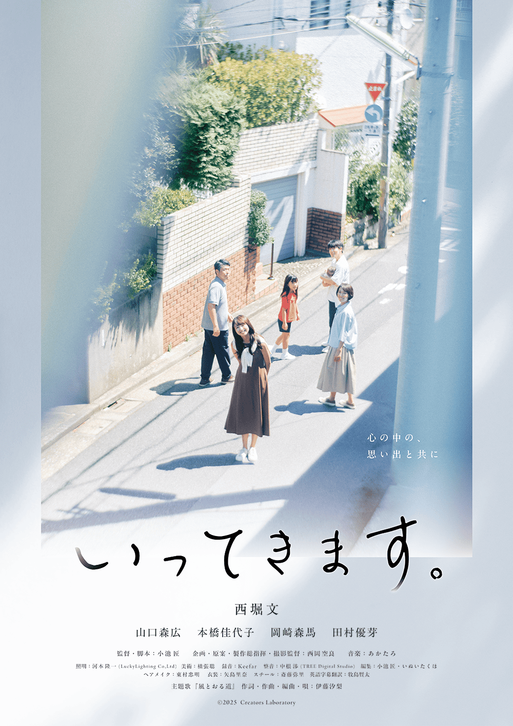作品4.『いってきます。』2025年(34分)